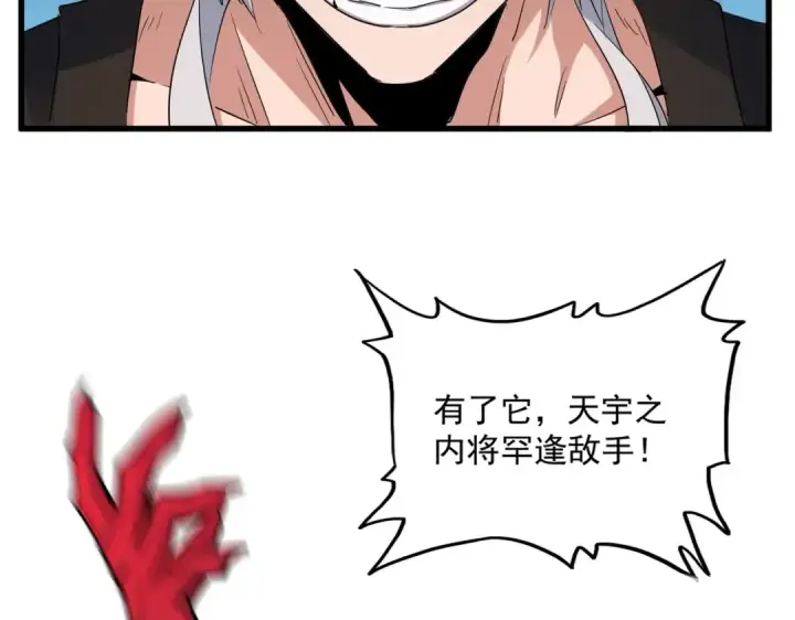 《魔皇大管家》第377话 新臂图30