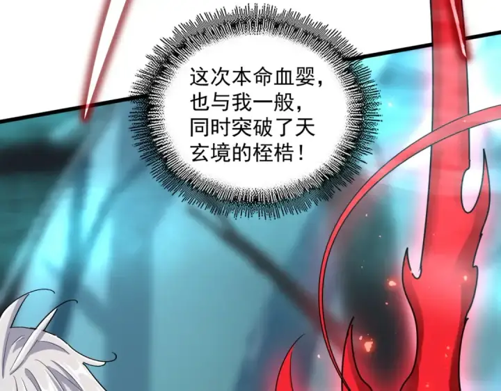 《魔皇大管家》第377话 新臂图50