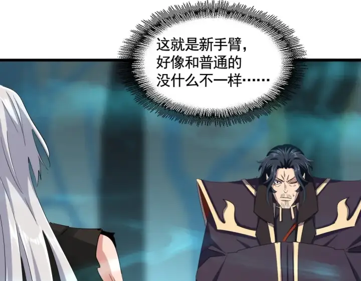 《魔皇大管家》第377话 新臂图73