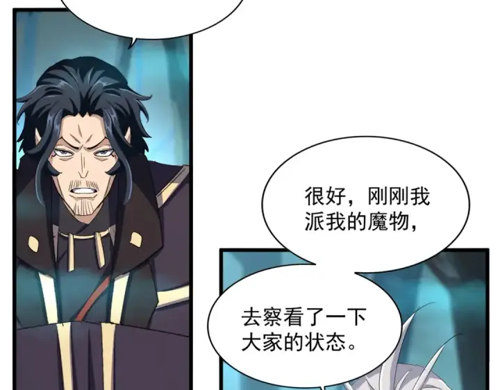 《魔皇大管家》第377话 新臂图78