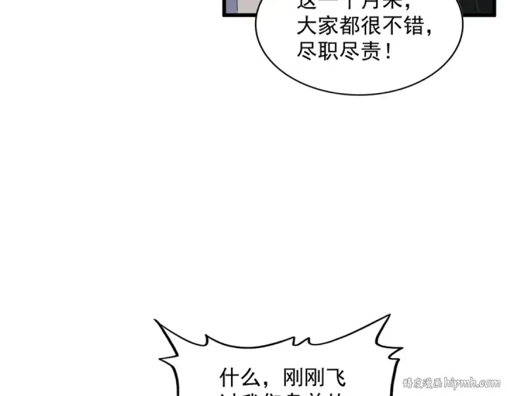 《魔皇大管家》第377话 新臂图80