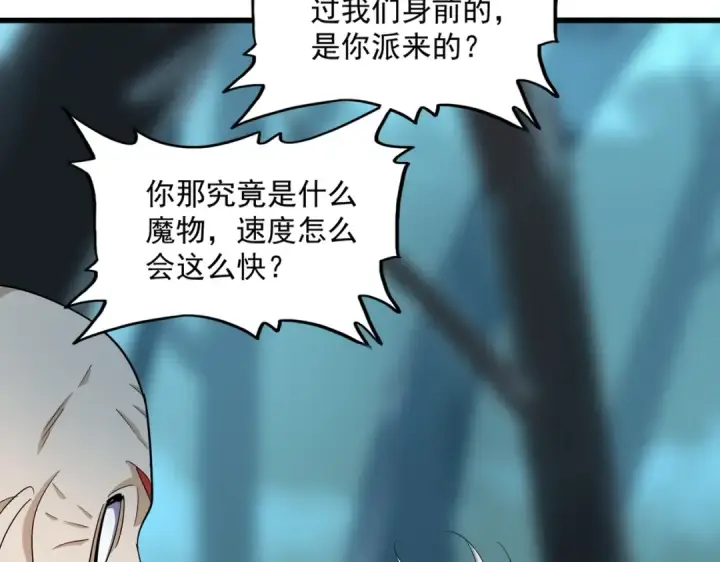 《魔皇大管家》第377话 新臂图81