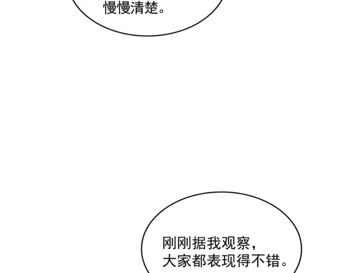 《魔皇大管家》第377话 新臂图83