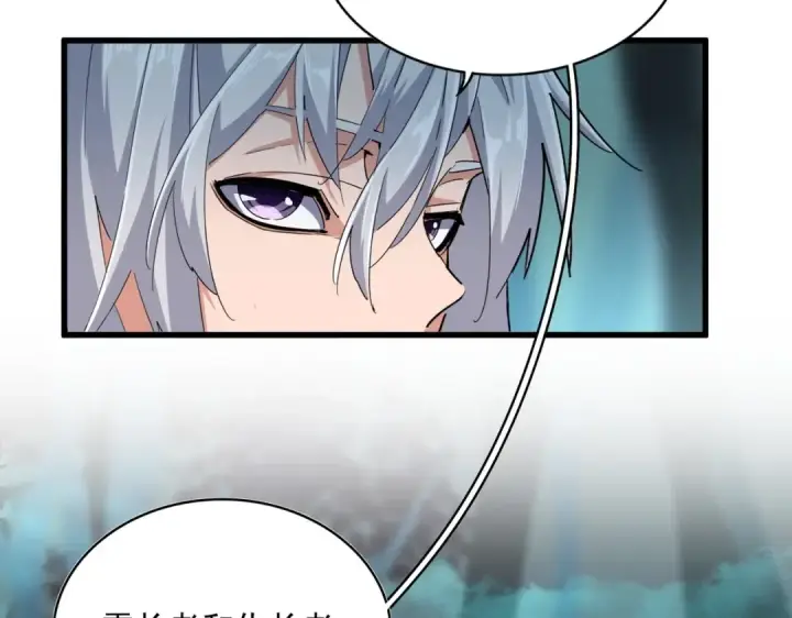 《魔皇大管家》第377话 新臂图84