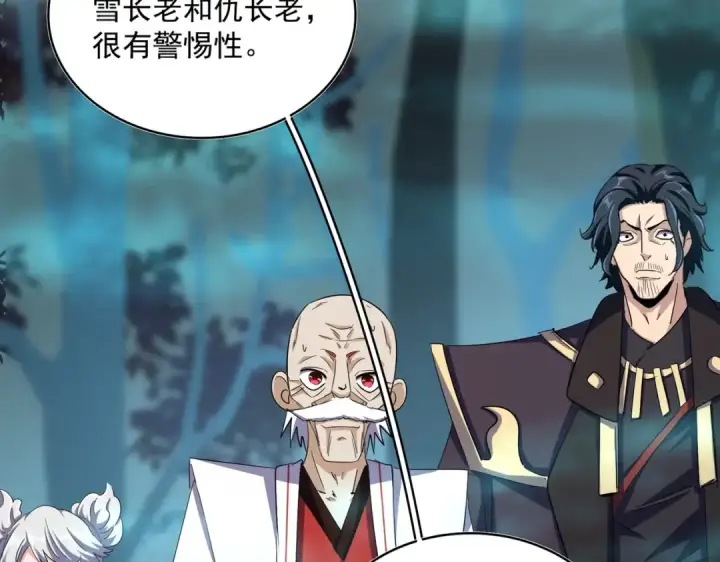 《魔皇大管家》第377话 新臂图85