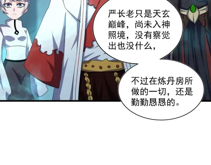 《魔皇大管家》第377话 新臂图86