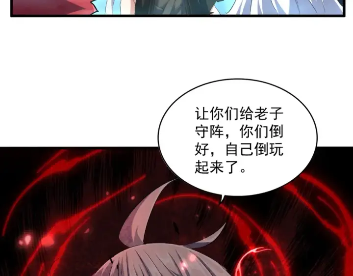 《魔皇大管家》第377话 新臂图89