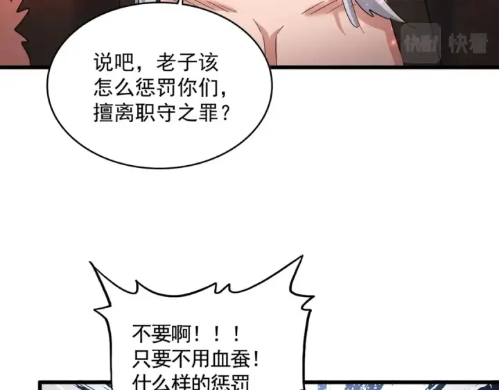 《魔皇大管家》第377话 新臂图91