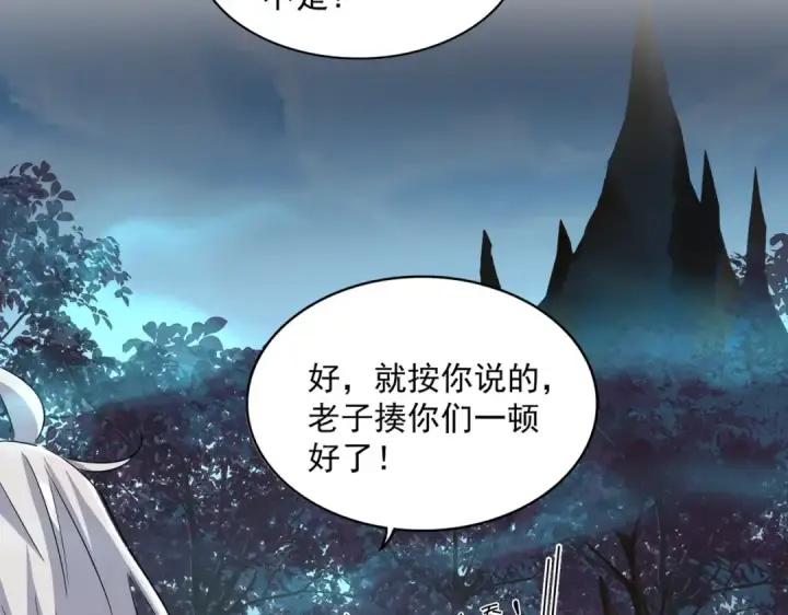 《魔皇大管家》第377话 新臂图94
