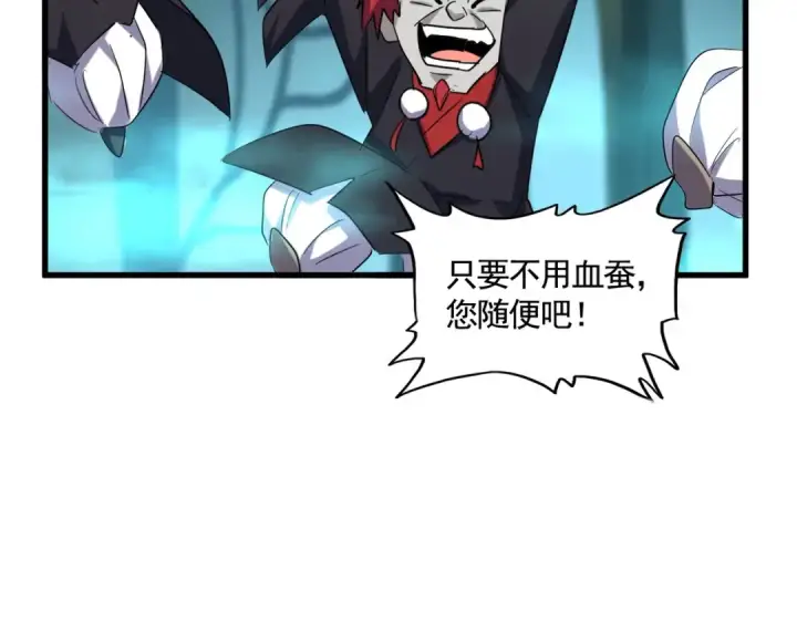 《魔皇大管家》第377话 新臂图97