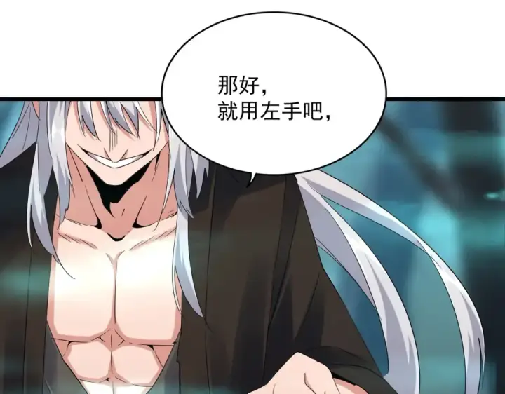《魔皇大管家》第377话 新臂图98