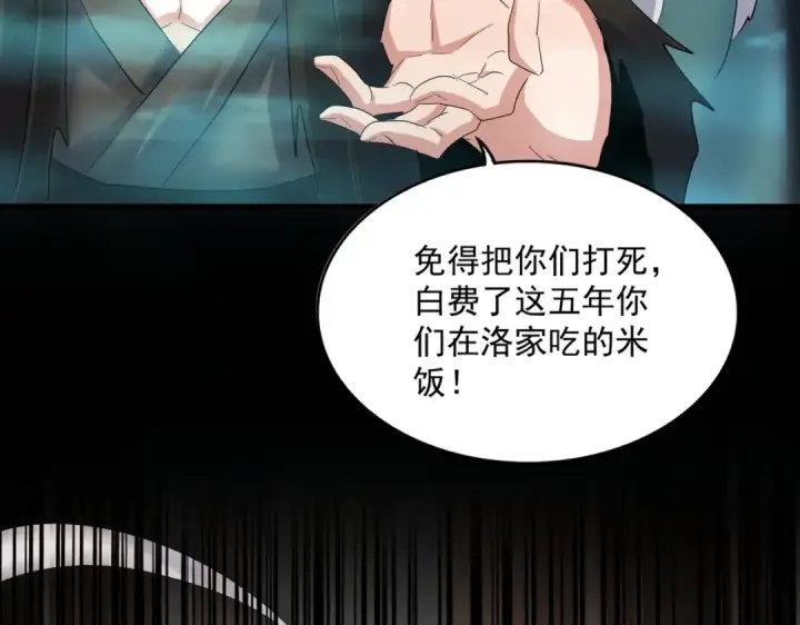 《魔皇大管家》第377话 新臂图99
