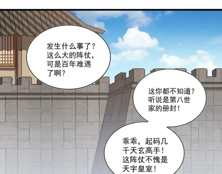 《魔皇大管家》第378话 新臂*2图109