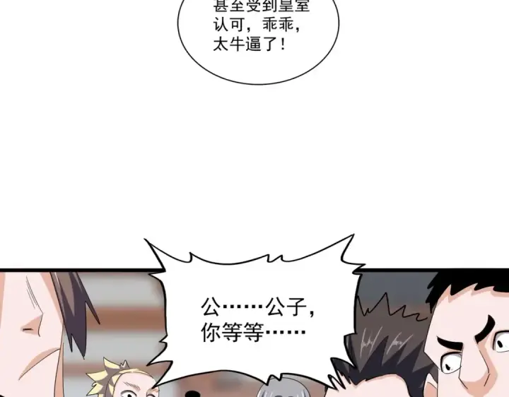 《魔皇大管家》第378话 新臂*2图111