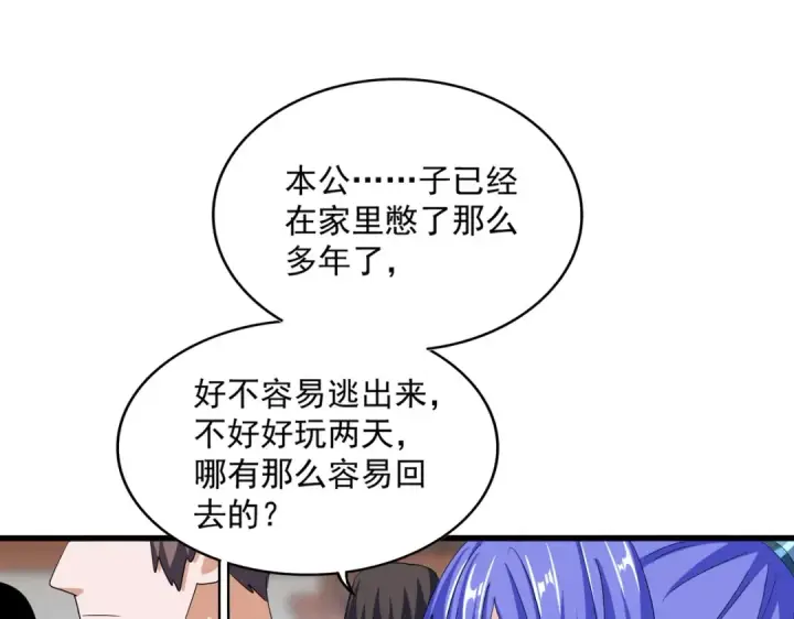 《魔皇大管家》第378话 新臂*2图118