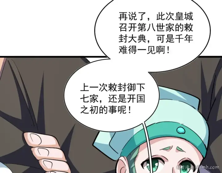 《魔皇大管家》第378话 新臂*2图120
