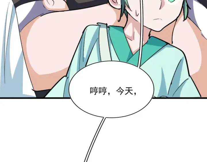 《魔皇大管家》第378话 新臂*2图121