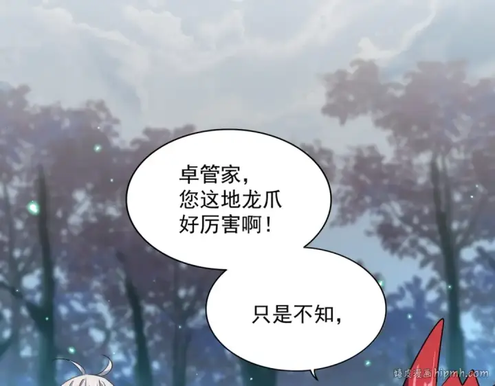 《魔皇大管家》第378话 新臂*2图16