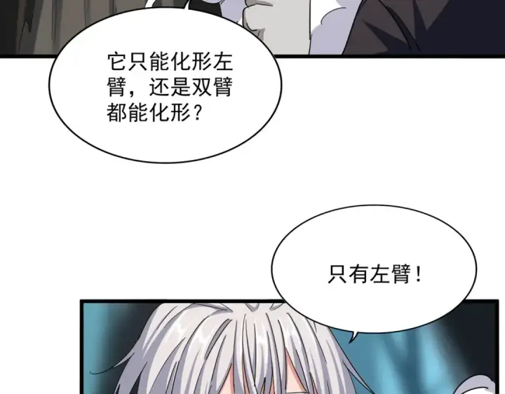 《魔皇大管家》第378话 新臂*2图18