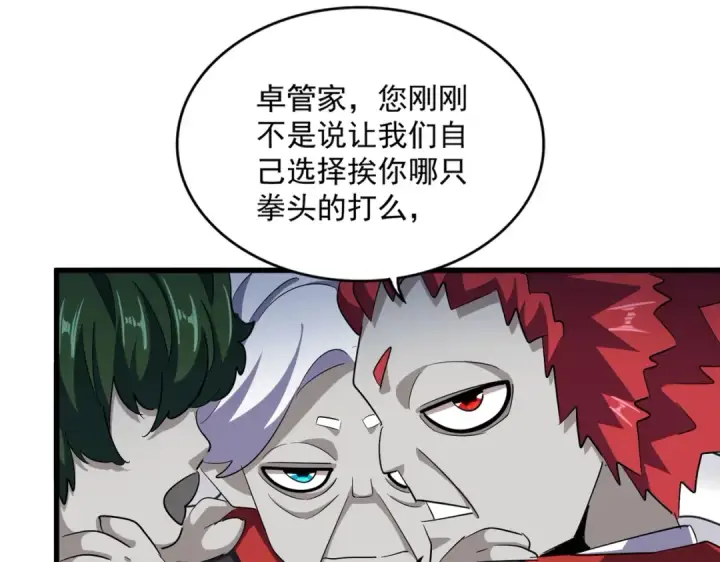 《魔皇大管家》第378话 新臂*2图22