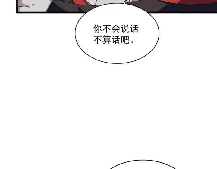 《魔皇大管家》第378话 新臂*2图23
