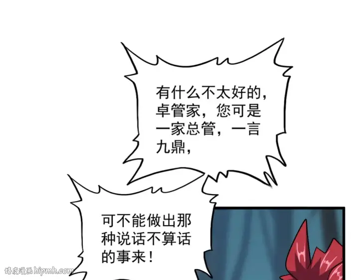 《魔皇大管家》第378话 新臂*2图32