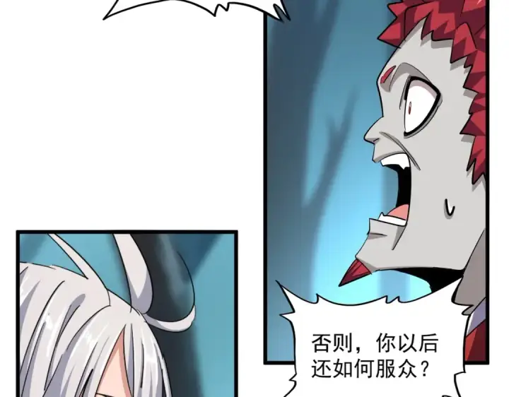 《魔皇大管家》第378话 新臂*2图33
