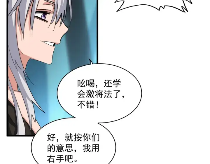《魔皇大管家》第378话 新臂*2图34