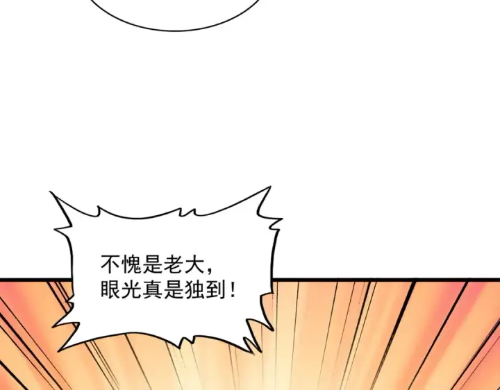 《魔皇大管家》第378话 新臂*2图35
