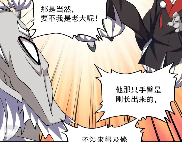 《魔皇大管家》第378话 新臂*2图37