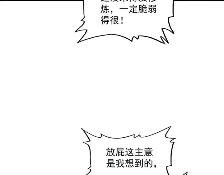 《魔皇大管家》第378话 新臂*2图38