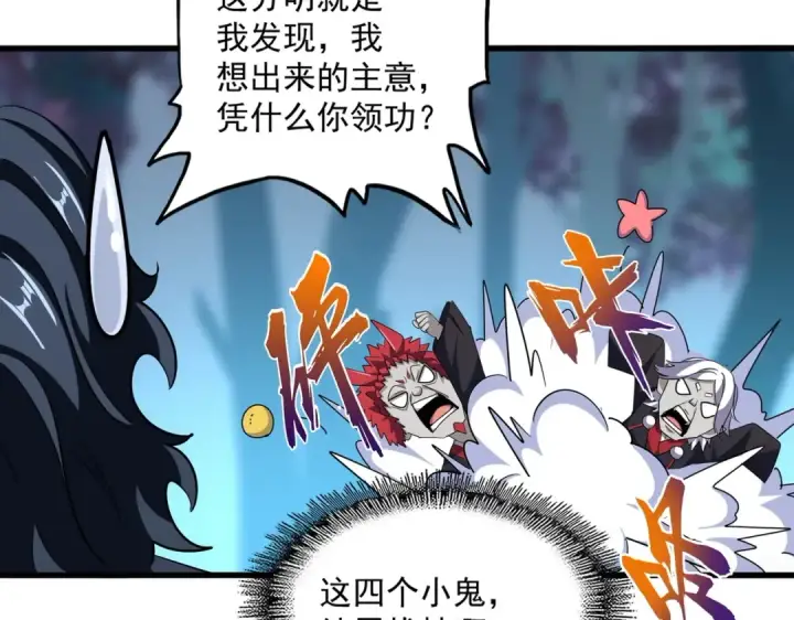 《魔皇大管家》第378话 新臂*2图41
