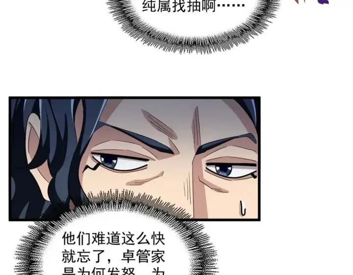 《魔皇大管家》第378话 新臂*2图42