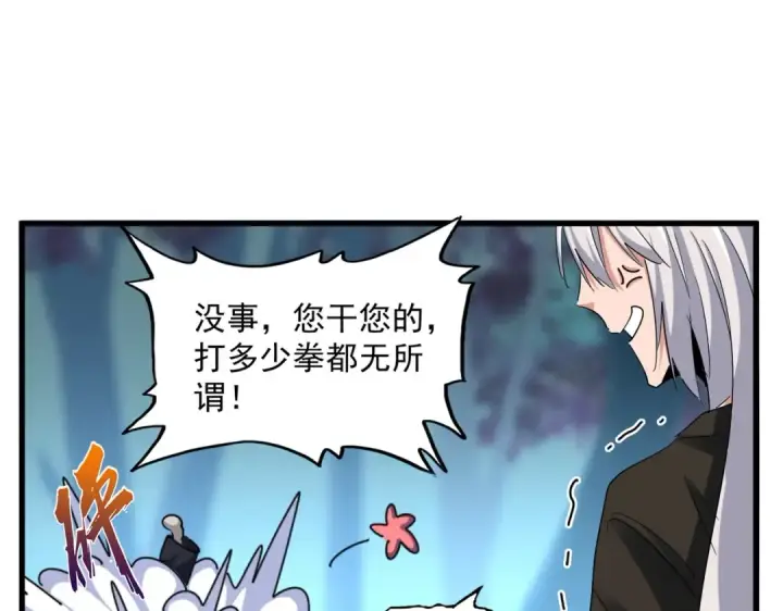 《魔皇大管家》第378话 新臂*2图46