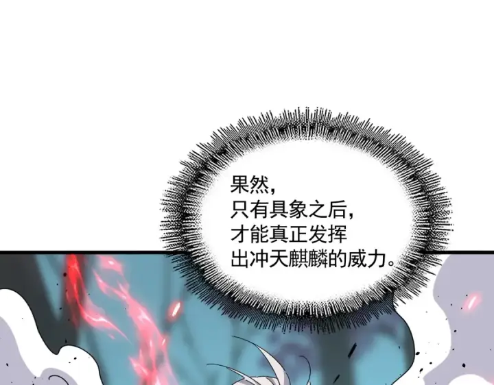 《魔皇大管家》第378话 新臂*2图84