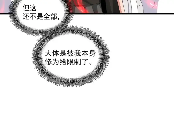 《魔皇大管家》第378话 新臂*2图86