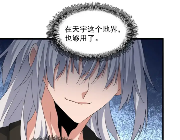 《魔皇大管家》第378话 新臂*2图87