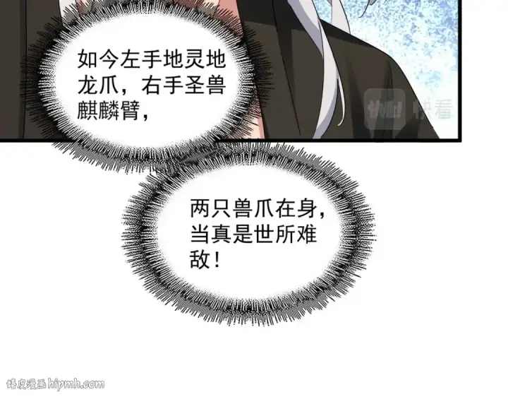 《魔皇大管家》第378话 新臂*2图88