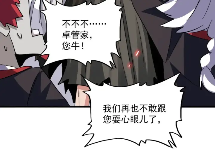 《魔皇大管家》第378话 新臂*2图91
