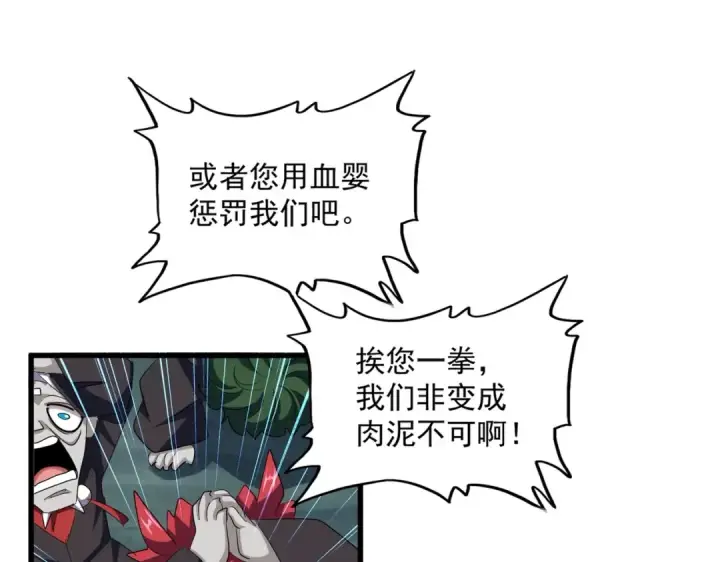 《魔皇大管家》第378话 新臂*2图92