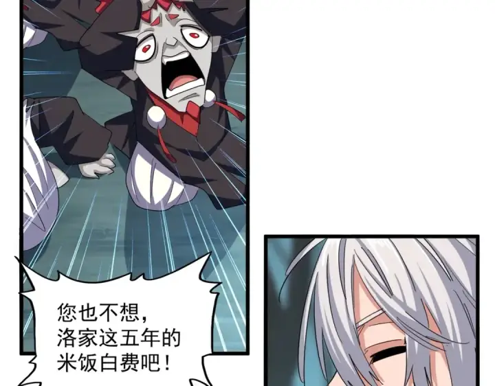 《魔皇大管家》第378话 新臂*2图93