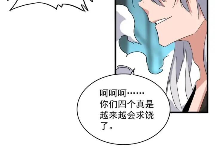 《魔皇大管家》第378话 新臂*2图94