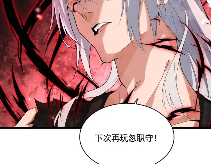 《魔皇大管家》第378话 新臂*2图97