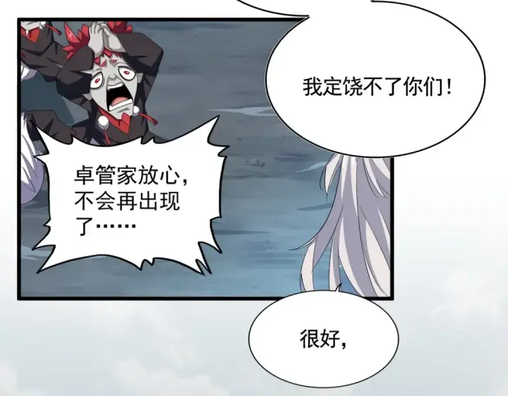 《魔皇大管家》第378话 新臂*2图98