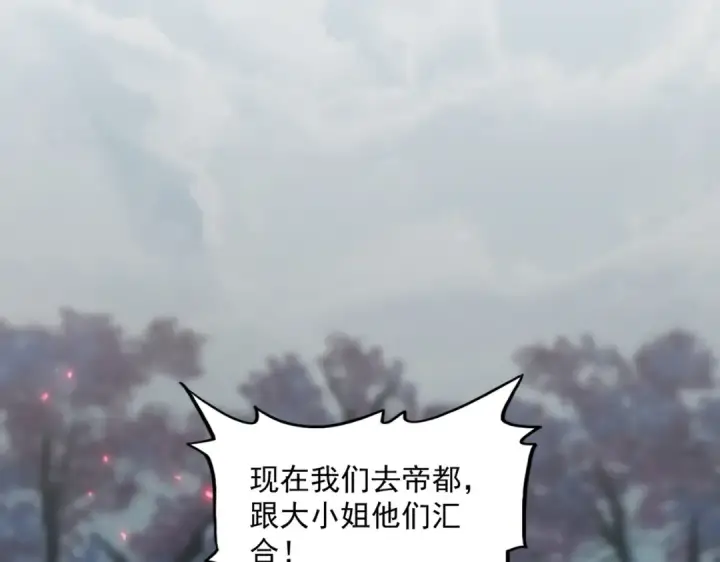 《魔皇大管家》第378话 新臂*2图99