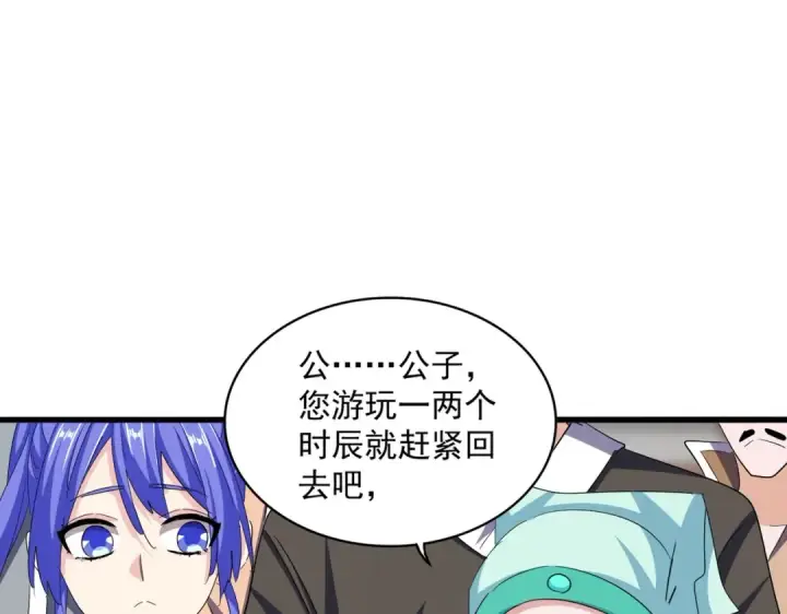 《魔皇大管家》第379话 万钧之人（指体重）图3