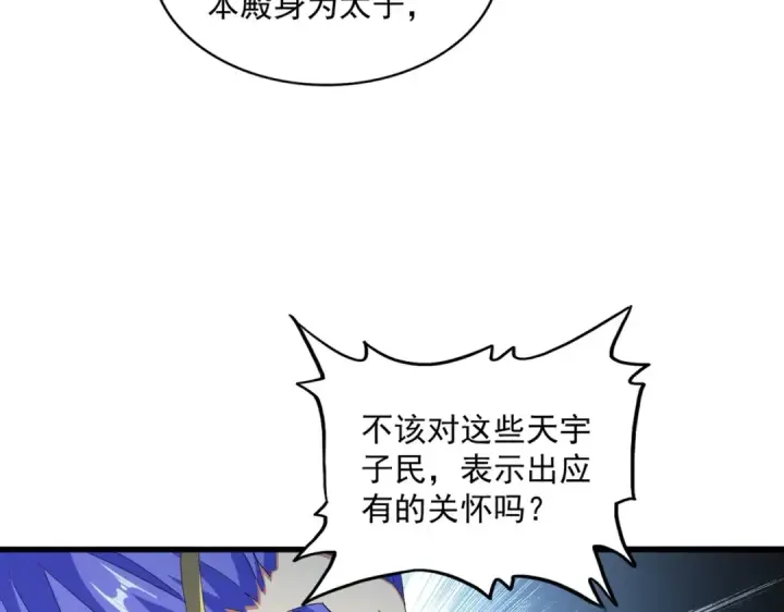 《魔皇大管家》第379话 万钧之人（指体重）图33