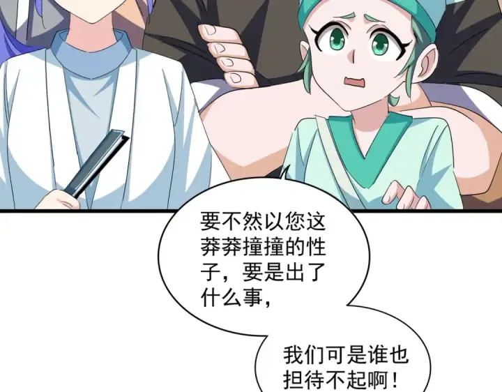 《魔皇大管家》第379话 万钧之人（指体重）图4