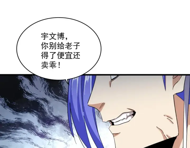 《魔皇大管家》第379话 万钧之人（指体重）图43