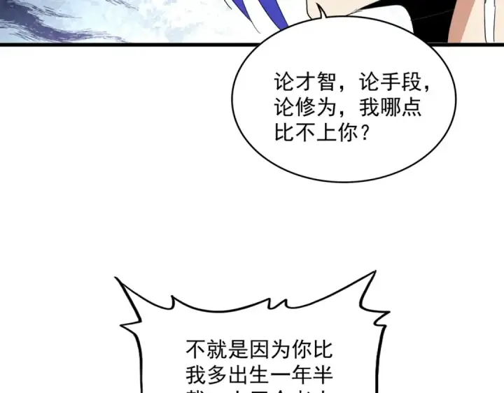 《魔皇大管家》第379话 万钧之人（指体重）图44